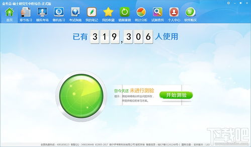 金考點(diǎn) v1.63 高效考試練習(xí)軟件下載與開(kāi)發(fā)全解析